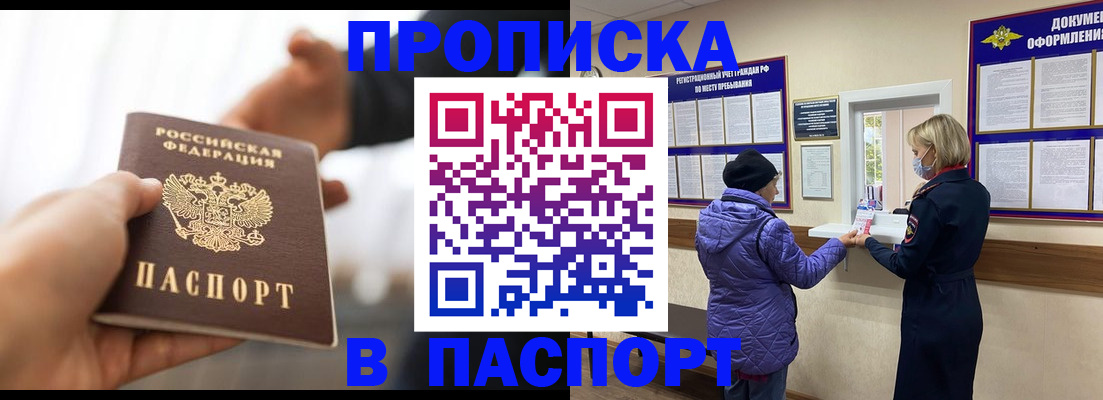 прописка законно в Архангельске