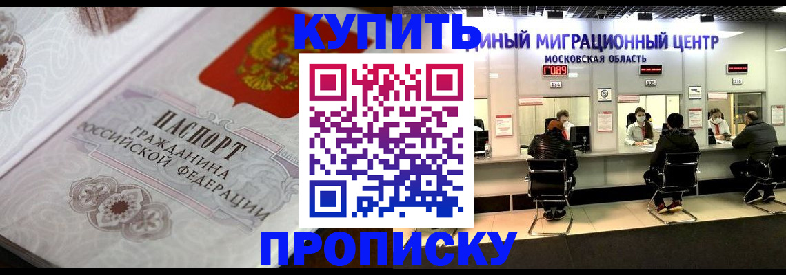 прописка законно в Архангельске