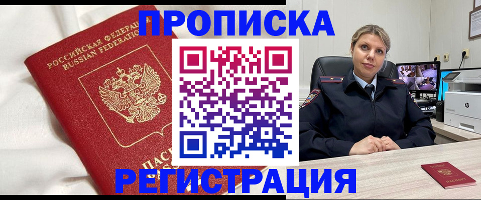 прописка ребенка в Архангельске